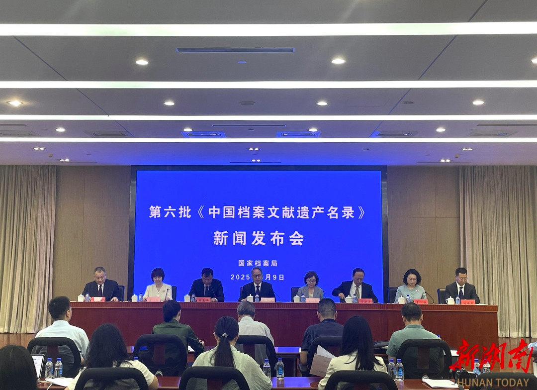 国家档案局公布第六批《中国档案文献遗产名录》