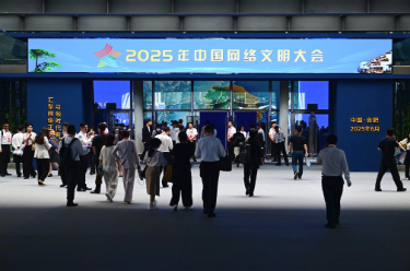 2025年中国网络文明大会在合肥举行