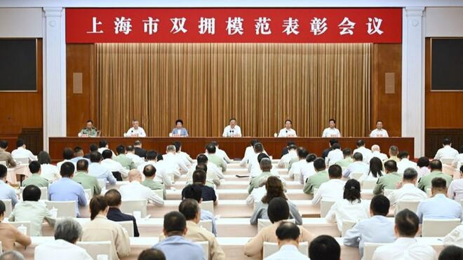 上海市双拥模范表彰会议举行 陈吉宁强调要持续巩固发展 坚如磐石军政军民团结 奋力续写爱我人民爱我军时代新篇