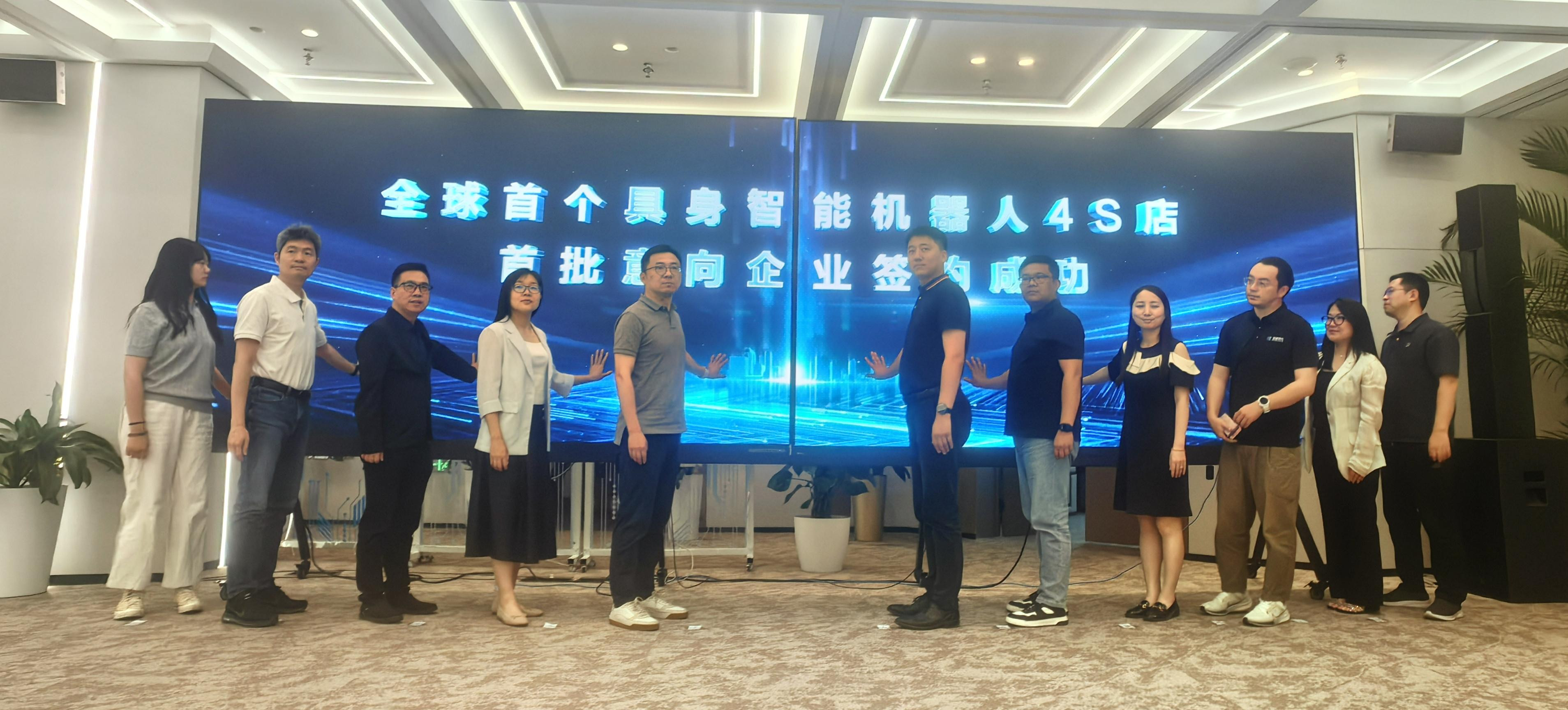 全球首个具身智能机器人4S店将亮相北京