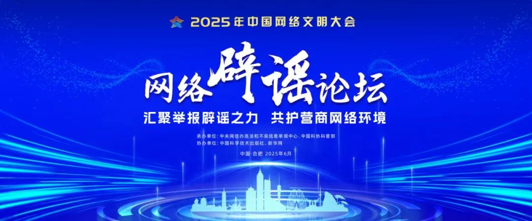 《经济金融领域年度网络辟谣榜》发布