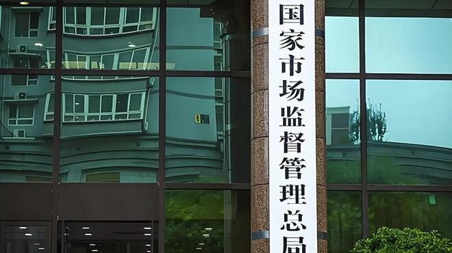 市场监管总局 去年查办广告违法案件4.7万件