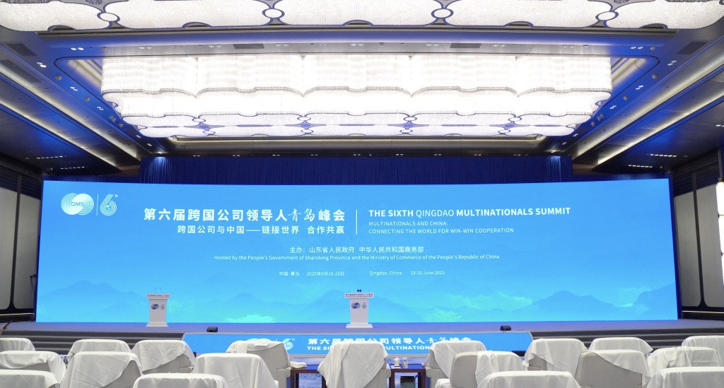 第六届跨国公司领导人青岛峰会今天开幕