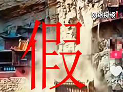 网传悬空寺部分建筑物坍塌？谣言！