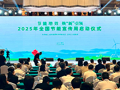 2025年全国节能宣传周今天启动