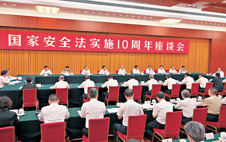国家安全法实施十周年座谈会在京举行