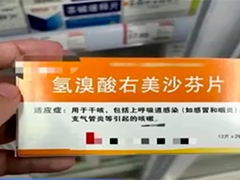广西南宁警方破获一起贩卖右美沙芬案件