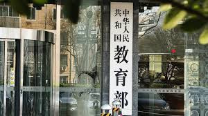 教育部 全国高等学校共3167所 本科1365所