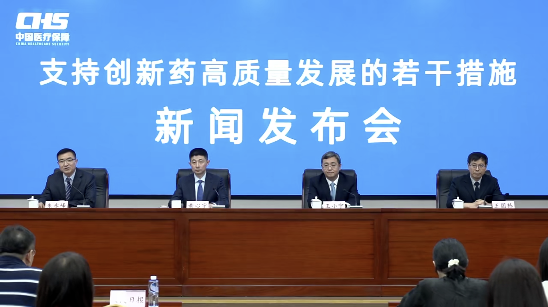《支持创新药高质量发展的若干措施》发布