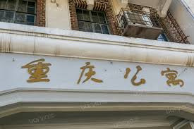 修旧如旧 重庆公寓修缮基本完成