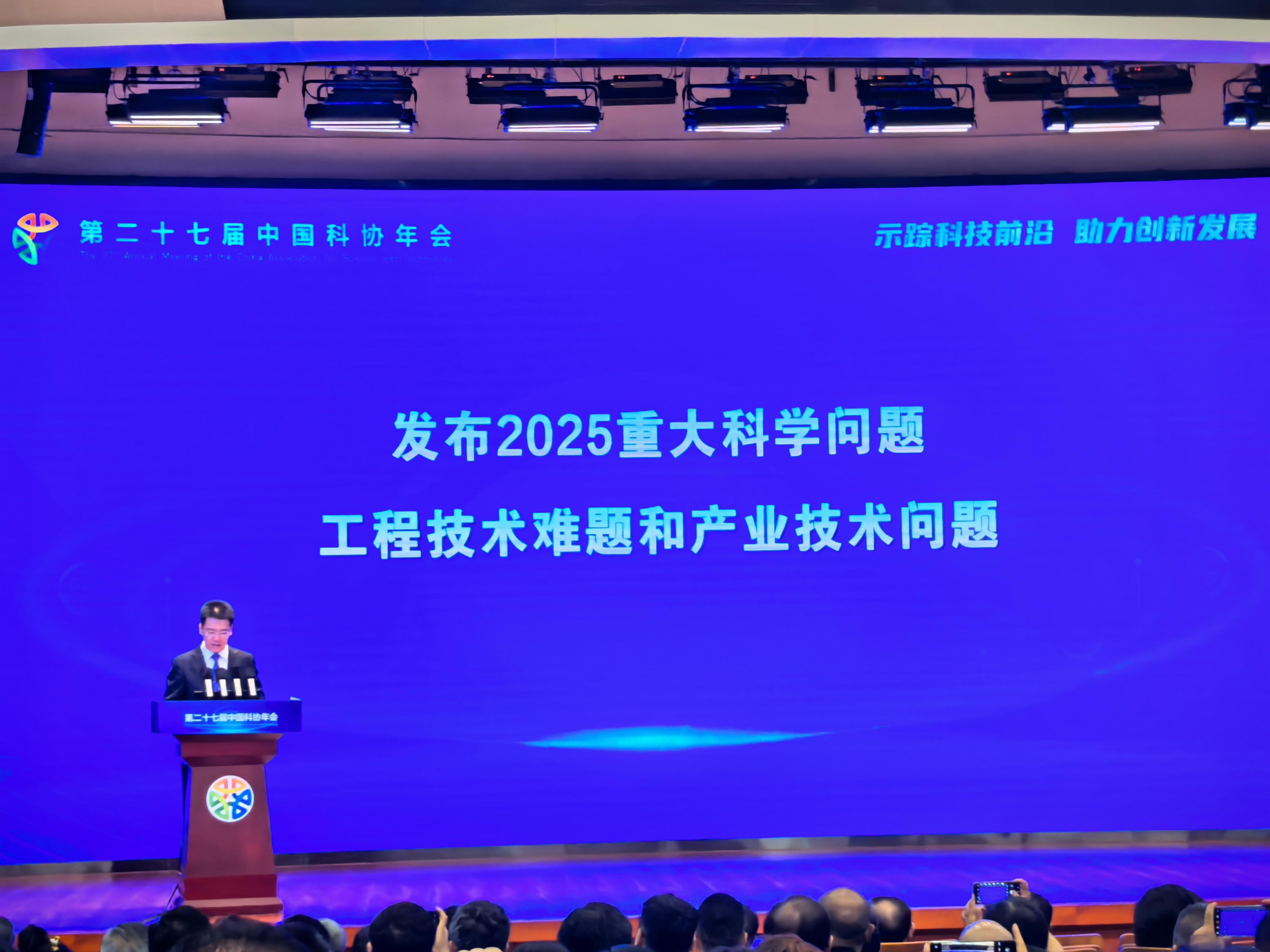 2025重大科学问题 工程和产业难题发布