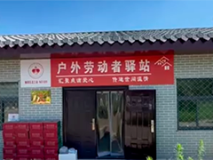 河南商丘 300多家城市驿站开放 消暑有去处