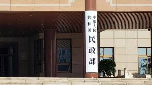 民政部 公布今年二季度我国基本民生保障情况