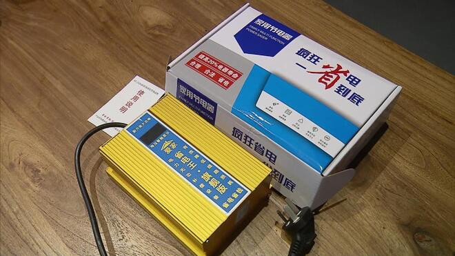 记者调查：所谓“节电器”真能省一半电费？