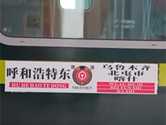 内蒙古开行今年首趟消夏旅游专列