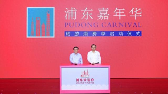 上海浦东嘉年华旅游消费季启动 打造全球游客入境首站地