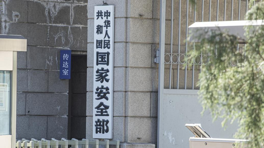 国家安全机关通报3起公职人员泄密案件