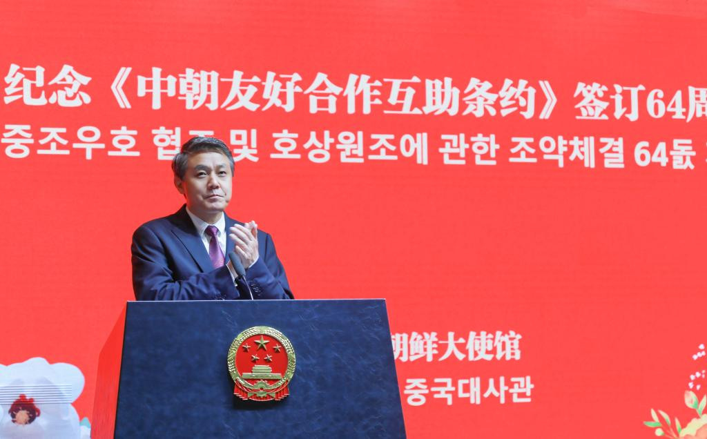 《中朝友好合作互助条约》签订64周年 中国驻朝鲜大使馆举行纪念招待会