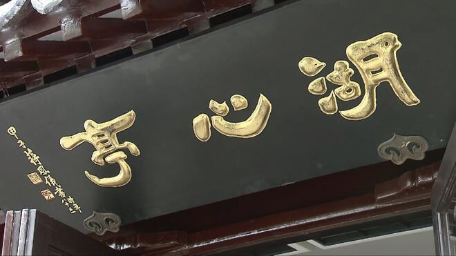 湖心亭修缮完毕 “海上第一茶楼”焕新归来