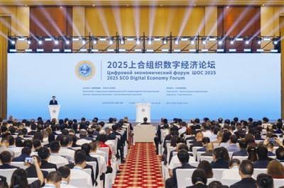 12个项目签约 上合组织数字经济合作结硕果