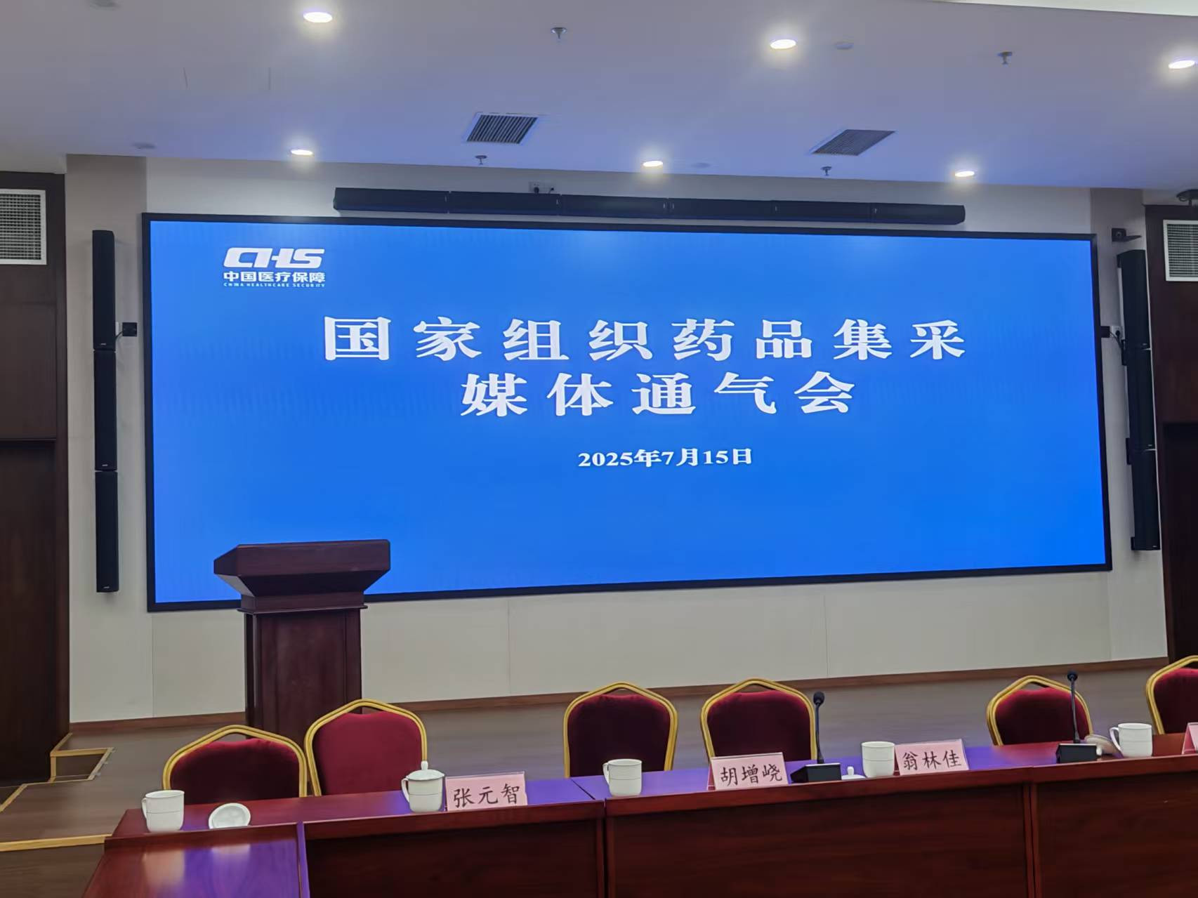 第十一批国家组织药品集采工作启动