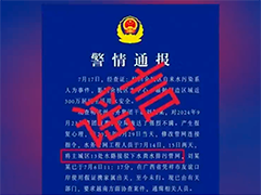 杭州部分区域自来水异常事件 编造虚假通报捏造“粪水”谣言 一网民被刑拘