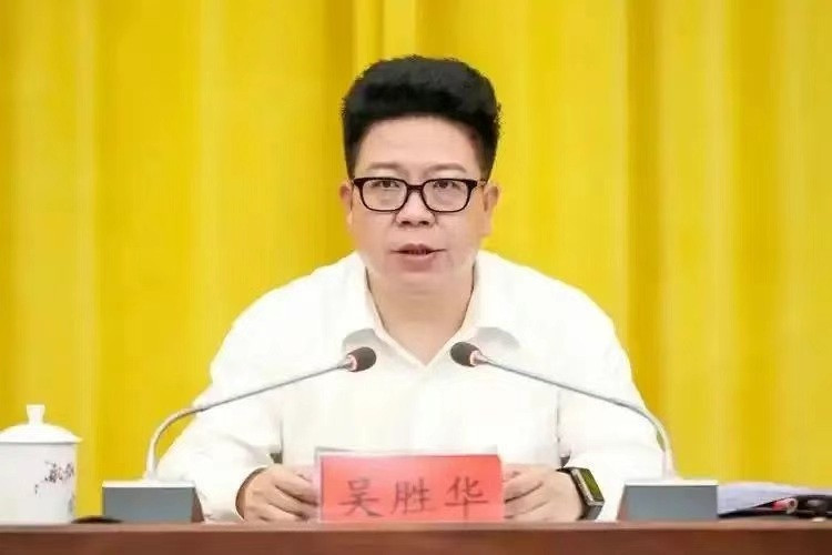 贵州省委常委 毕节市委书记吴胜华涉嫌严重违纪违法 吴胜华接受纪律审查和监察调查