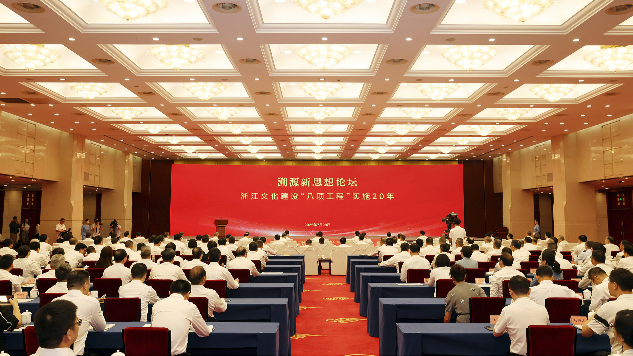 2025年溯源新思想论坛在杭州举行