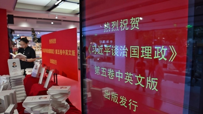 《习近平谈治国理政》第五卷上海首发式举行