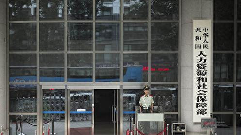 人力资源社会保障部 专业技术人才将开展人工智能通识继续教育