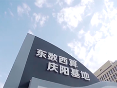 【铭记历史 缅怀先烈】甘肃庆阳：从陇东粮仓到算力高地