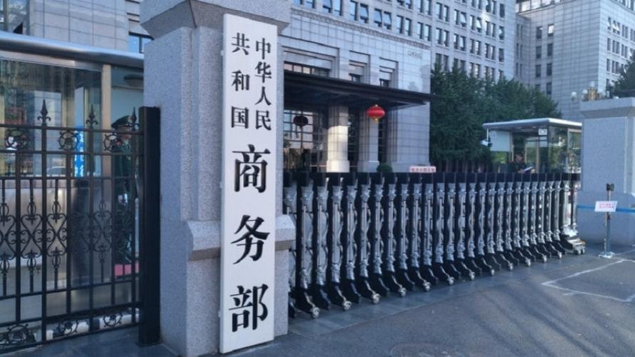 商务部 上半年我国服务进出口总额同比增长8.0%