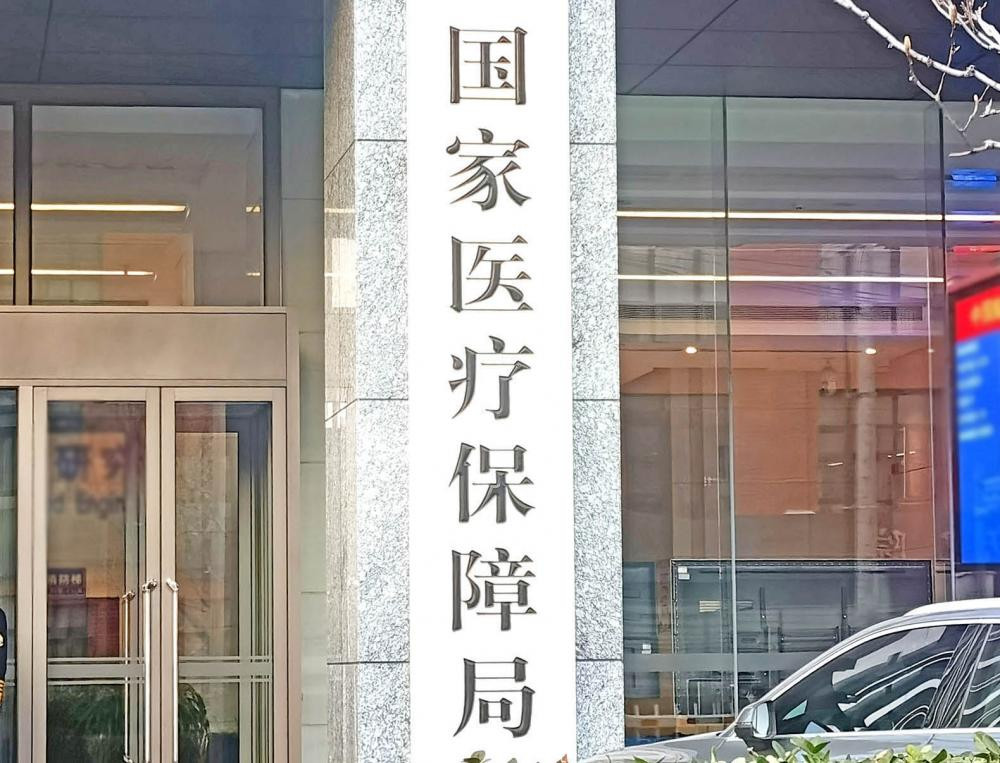 国家首次制定商保创新药目录