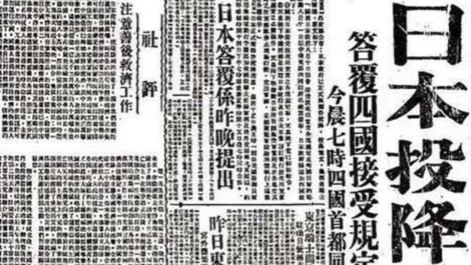 日本无条件投降80周年 缅怀先烈 铭记历史 弘扬伟大抗战精神