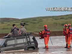 内蒙古鄂尔多斯暴雨致3人遇难3人失联