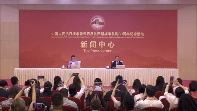 中国人民抗日战争暨世界反法西斯战争胜利80周年 纪念活动新闻中心举办第二场记者招待会