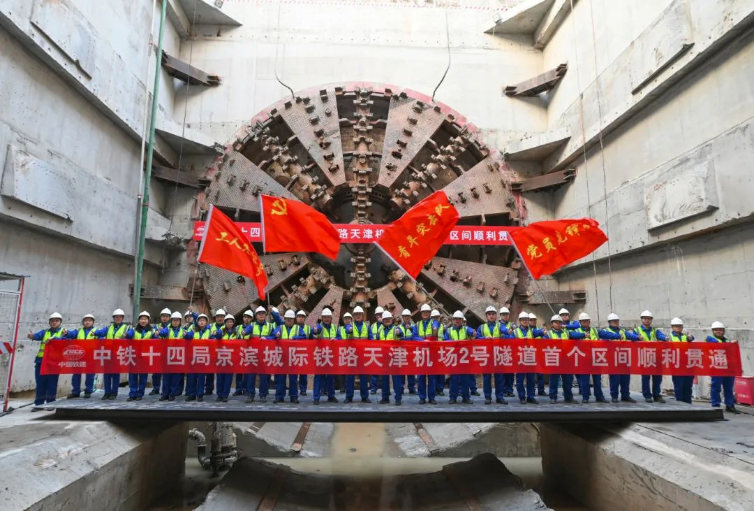 京滨城际铁路天津机场2号隧道全线贯通