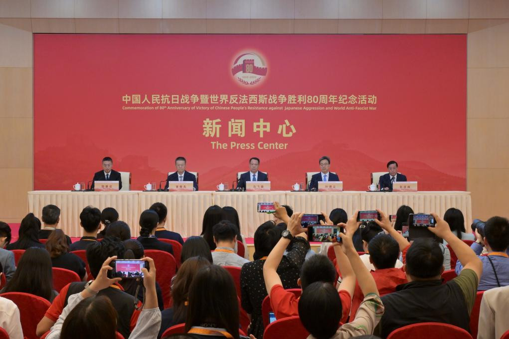 中国人民抗日战争暨世界反法西斯战争胜利80周年纪念活动新闻中心举办第三场记者招待会