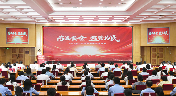 全国药品安全宣传周在京启动