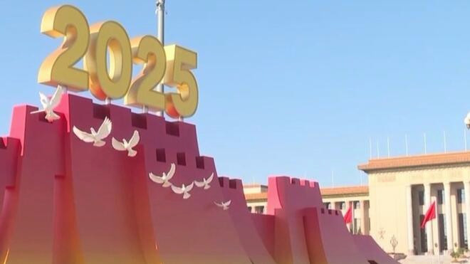 中国人民抗日战争暨世界反法西斯战争胜利80周年纪念活动总台各项转播工作准备就绪