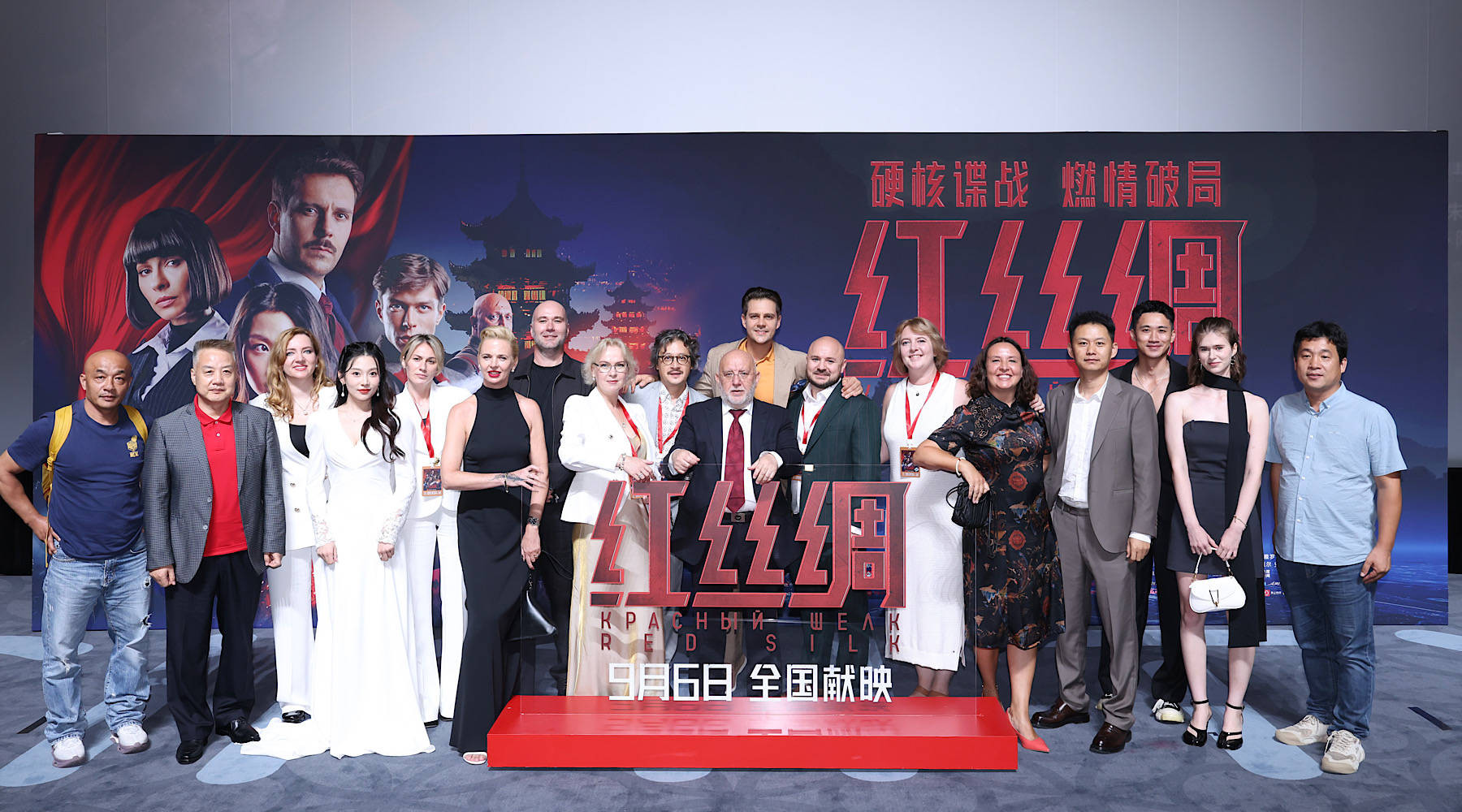 中俄合拍电影《红丝绸》在北京首映