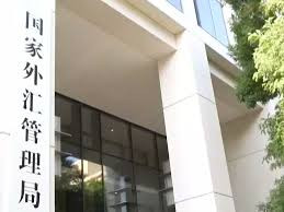 国家外汇管理局 8月末我国外汇储备规模为33222亿美元