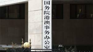 国务院港澳办发言人：全面落实“爱国者治澳”原则推进符合澳门实际高质量民主