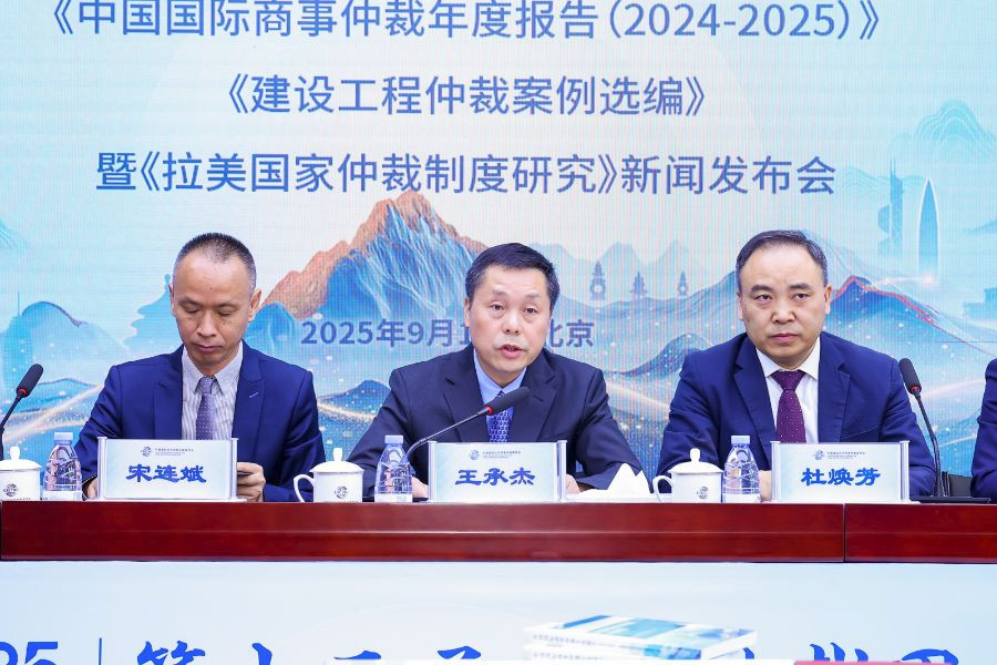 《中国国际商事仲裁年度报告（2024-2025）》发布 2024年受理涉外案件同比增长18%