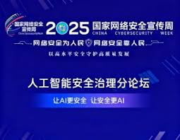《AI时代网络安全产业人才发展报告（2025）》发布 建议高校把大模型安全等纳入必修课