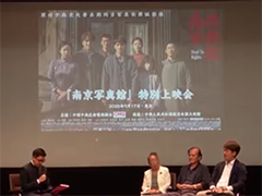 我驻日使馆举办电影《南京照相馆》观影会