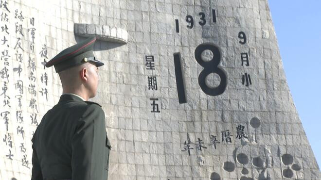 各地举行活动纪念九一八事变爆发94周年