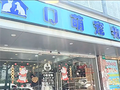 冒用信息开出“线上店” 平台审核为何失灵？