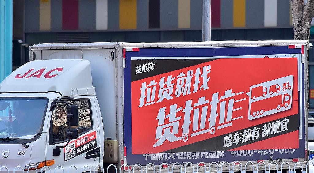 市场监管总局约谈货拉拉