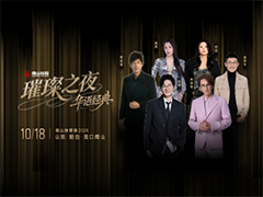 10月18日南山璀璨之夜华语经典演唱会全阵容来啦！